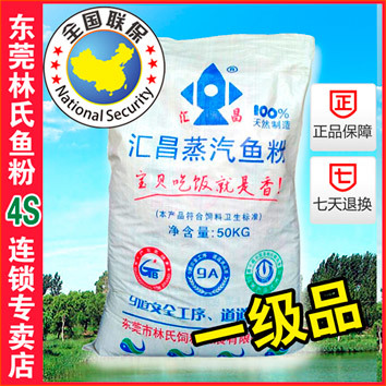 山東魚粉-廣東東莞林氏飼料圖片|山東魚粉-廣東東莞林氏飼料產品圖片由東莞林氏飼料發展公司生產提供-