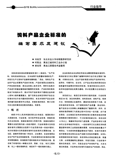 飼料產(chǎn)品企業(yè)標準的編寫要求及建議