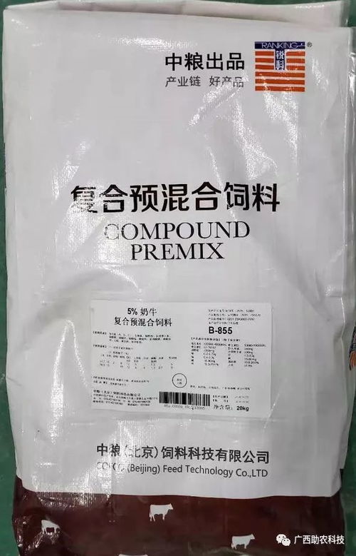 中糧集團奶牛各階段專業預混料產品在廣西有現貨,成本不高效果顯著,提高產奶量直觀