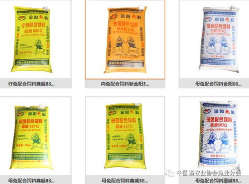 2017兔業(yè)對接會企業(yè)簡介 二