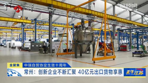 創(chuàng)新企業(yè)不斷匯聚 40億元出口貨物享惠
